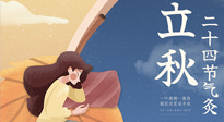 【二十四節(jié)氣灸】男女皆可，老少皆宜，這才是立秋的艾灸！