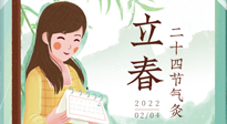 【二十四節(jié)氣灸】春氣通肝氣，立春養(yǎng)肝正當(dāng)時！