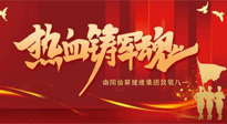 【九州銘記】仙草集團致敬八一，95年風雨歷程，中國軍人與日輝煌！