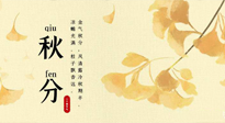 【二十四節(jié)氣灸】秋分——風(fēng)清露冷秋期半，艾灸養(yǎng)肺又散寒！