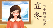 【二十四節(jié)氣灸】立冬節(jié)氣，應(yīng)當(dāng)順應(yīng)時(shí)節(jié)，斂陰護(hù)陽(yáng)，扶正固本！