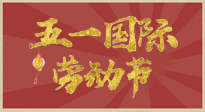 【勞動(dòng)節(jié)】五一來(lái)啦，假期養(yǎng)生看這里：若是不出行，居家就灸好八大黃金穴位準(zhǔn)沒(méi)錯(cuò)！