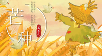 【二十四節(jié)氣灸】芒種節(jié)氣，宜養(yǎng)心健脾，祛濕解暑，夏天少生??！