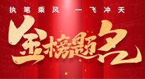 【高考結(jié)束】仙草健康集團(tuán)祝各位考生，得償所愿，金榜題名！