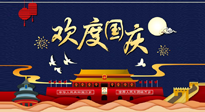 【九州同慶】國慶長假天天樂，身體可不要輕易放假！