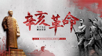 【九州銘記】辛亥革命112周年紀念日 | 歷史，不能忘！