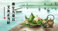 【中國(guó)傳統(tǒng)節(jié)日】端午九毒日，艾灸正當(dāng)時(shí)！祝大家端午安康！