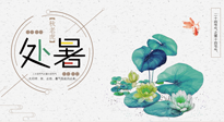 【二十四節(jié)氣灸】處暑節(jié)氣灸，固守陽(yáng)氣，補(bǔ)充正氣，用艾灸正確對(duì)抗秋乏！