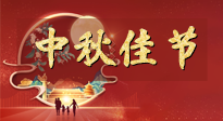 【中秋節(jié)】悠悠艾灸，安度中秋！這個團圓的日子，用艾灸守護家人健康！