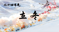 【二十四節(jié)氣灸】立冬了，這樣艾灸，讓整個(gè)冬天都會(huì)元?dú)鉂M滿、精力充沛！