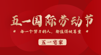 【五一宅家】小長假不想出去玩？宅家也要記得來一場養(yǎng)生大作戰(zhàn)！
